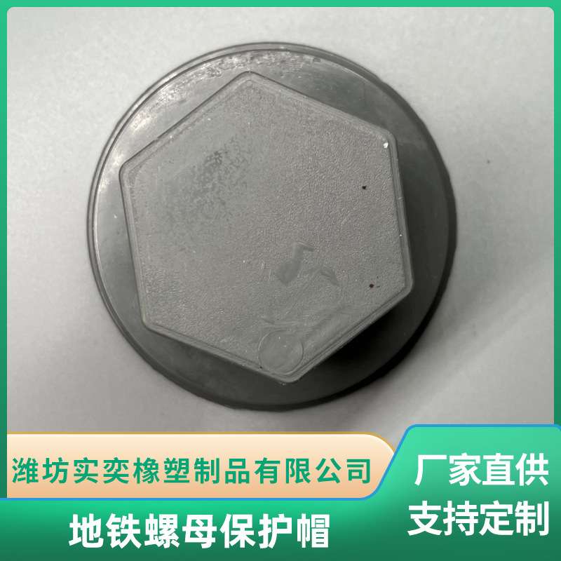 管片螺栓保护帽厂家生产塑料地铁专用复合注塑加工防锈帽pppe阻燃