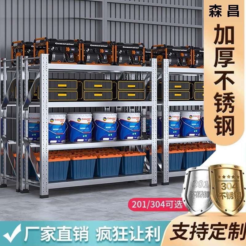 304不锈钢货架加厚仓储多层储物架冷库厨房可调节仓库重型置物架