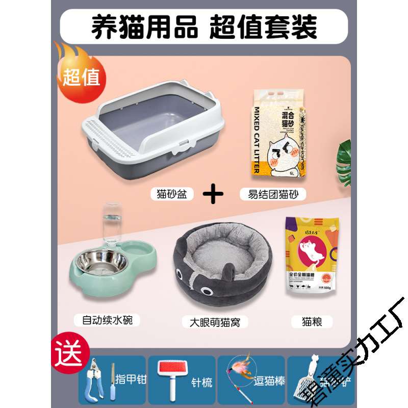 猫砂盆猫沙盆子新手养猫用品全套养猫七件套神器猫咪用品大全套装