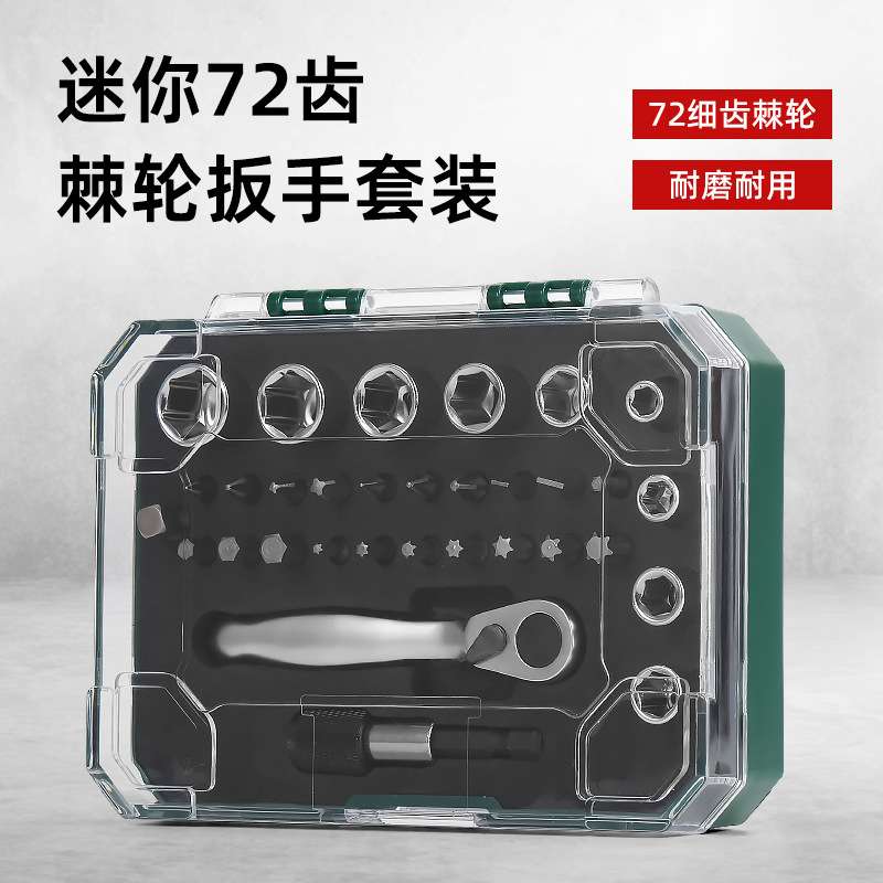 72齿迷你棘轮扳手批头套筒套装内六角双向快速扳手自行车维修工具