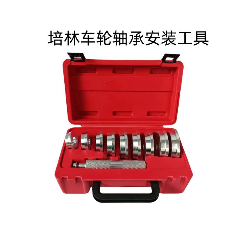 10件培林轴承安装工具轴承工具油封工具10件套铝块油封取出器