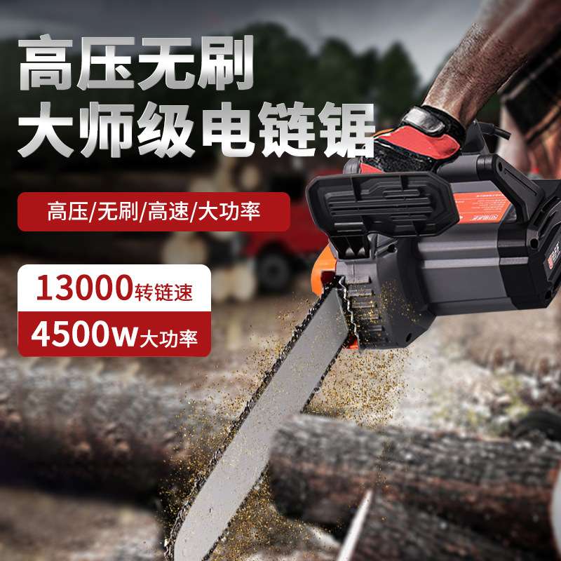 进口大功率无刷锂电锯充电式链条手持锯家用大容量户外伐木锯神器
