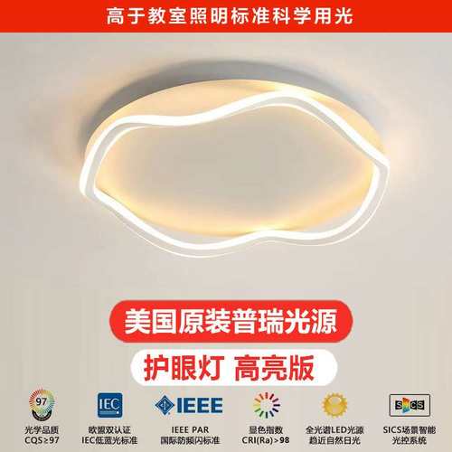 普瑞护眼主卧吸顶灯极简灯具书房现代北欧房间圆灯简约圆形卧室灯