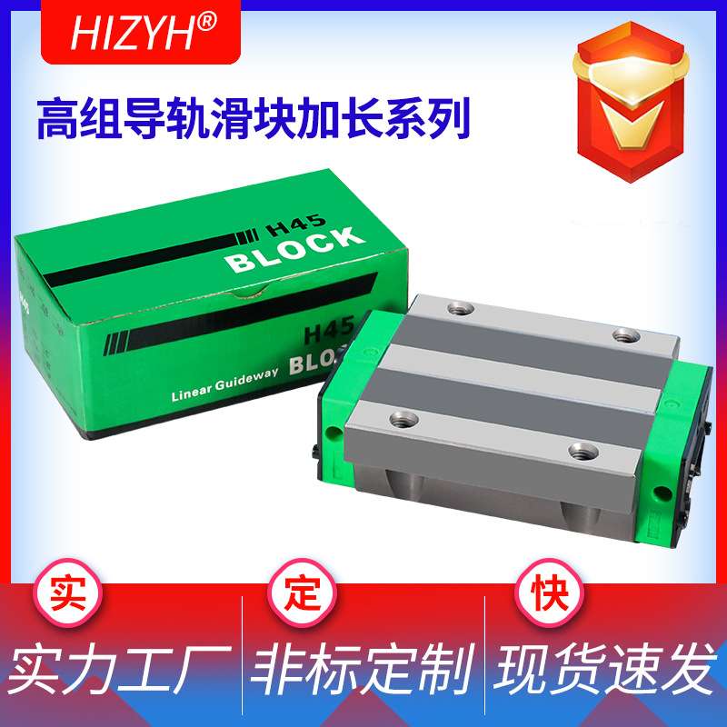 源头供应HGW30HC HGW35HC HGW45HC加长法兰重载型静音组导轨滑块