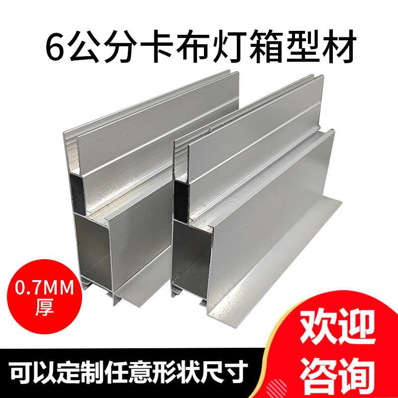 UV软膜卡布灯箱铝型材超薄广告 拉布铝合金边框铝制