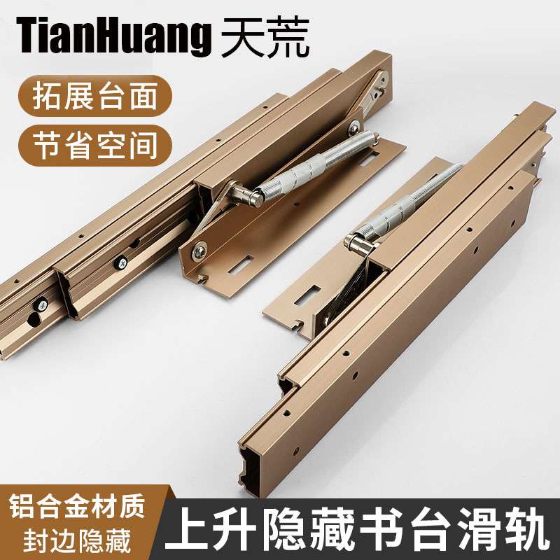 多功能上升隐形滑轨 铝合金静音推拉伸缩导轨隐藏折叠桌五金配件