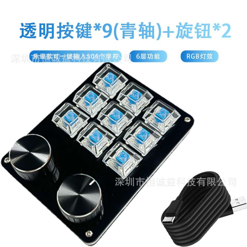 办公旋钮宏PS炒股音量控制客制化自定义机械小键盘机械轴宏编程