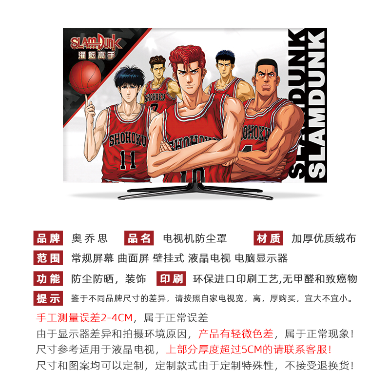 灌篮高手电视机防尘罩75寸2023新款液晶屏幕65挂壁式55简约盖巾布