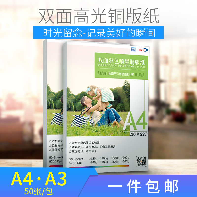 铜版纸a3a4喷墨相片纸双面高光相片纸120g160g200g260g名片纸