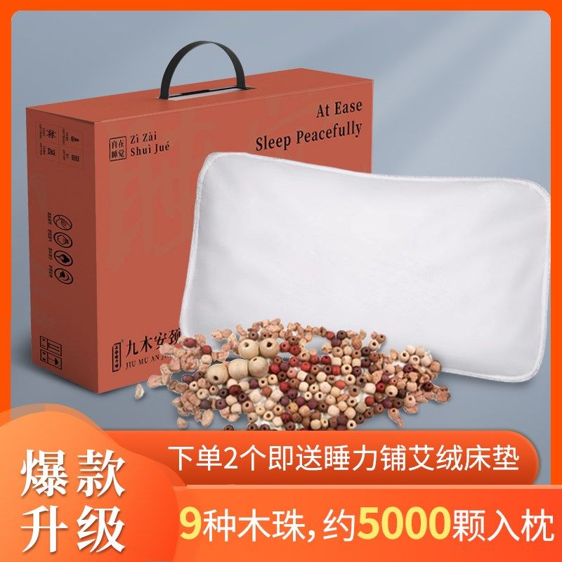 自在睡觉九木安颈枕头甄选九木护颈放松深度睡眠买2件送艾绒床垫,床上用品,功能枕/保健枕/养生枕,淘宝优惠券,粉丝福利购,淘宝优惠卷