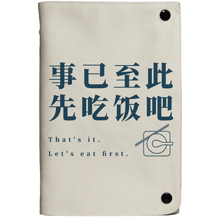 事已至此先吃饭吧活页笔记本本子大学生布面本定制上班族记事本子