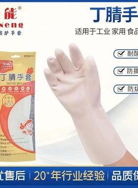 包邮安能 nitrile丁晴橡胶耐酸碱防油耐油乳胶防水防腐蚀化工手套