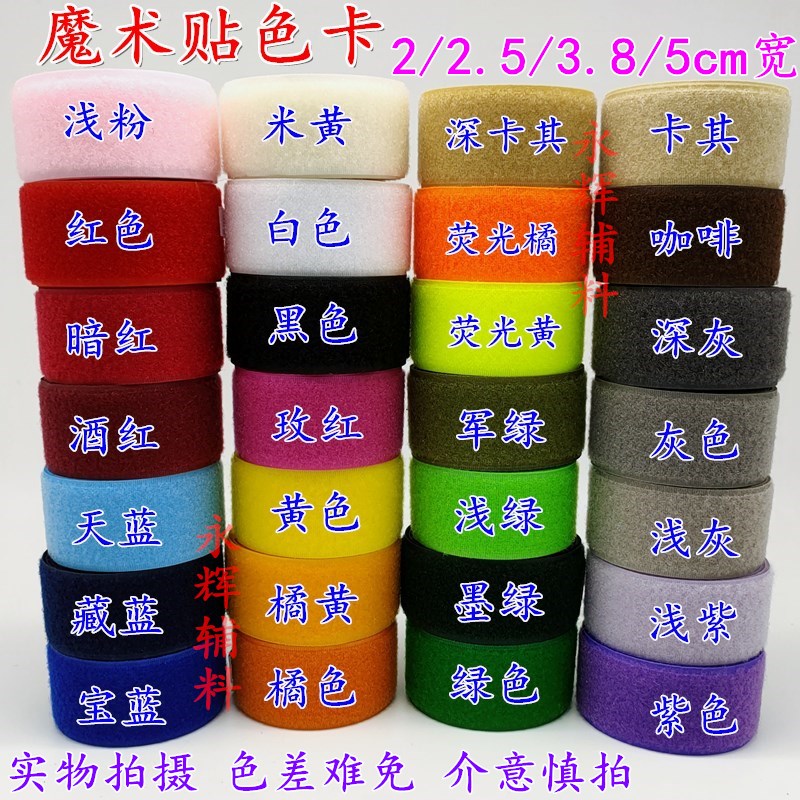 3.8cm彩色魔术贴粘扣带子母搭扣自粘条刺毛无背胶尼龙搭扣 雌雄贴