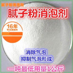 腻子粉消泡剂内外墙顶消泡剂涂料石棉瓦泥浆消除气泡抑制气泡粉