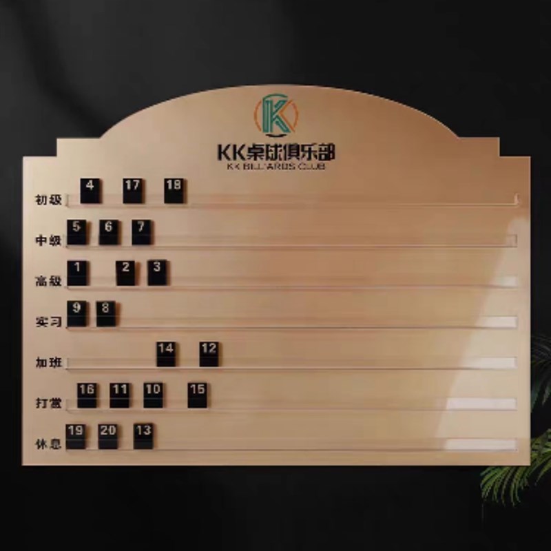 高档休闲台球室助教排钟表 轮班表轮流牌台球厅值班牌桌球助教牌