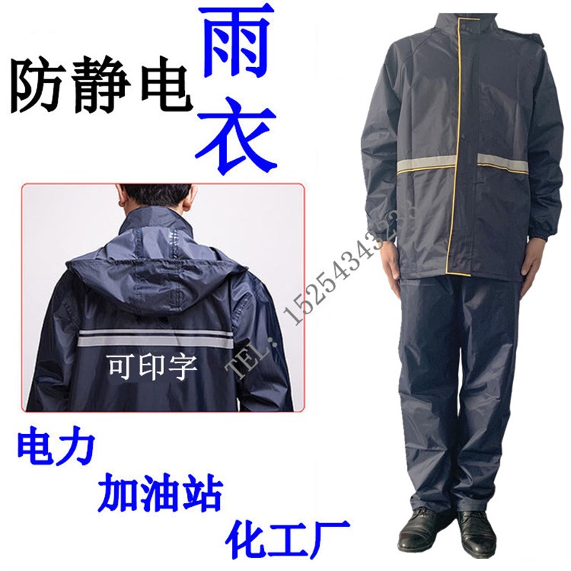 防静电雨衣电力电工雨衣油库加油站化工厂煤矿分体防静电反光雨衣