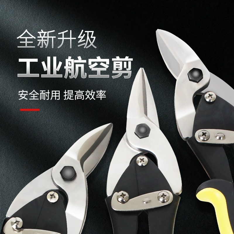 铁皮剪刀不锈钢轻钢铁丝专用大剪子工业龙骨强力航空剪铝扣板弯嘴