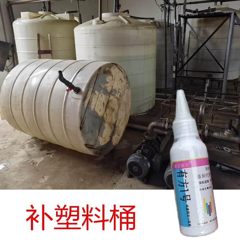 塑料桶修补专用胶pe白胶桶大储水桶底部出水口法兰盘裂缝补漏水塔