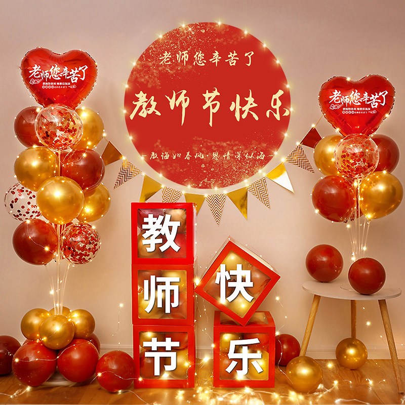 9.10教师节活动装饰场景布置学校幼儿园高中海报挂布气球桌飘立柱