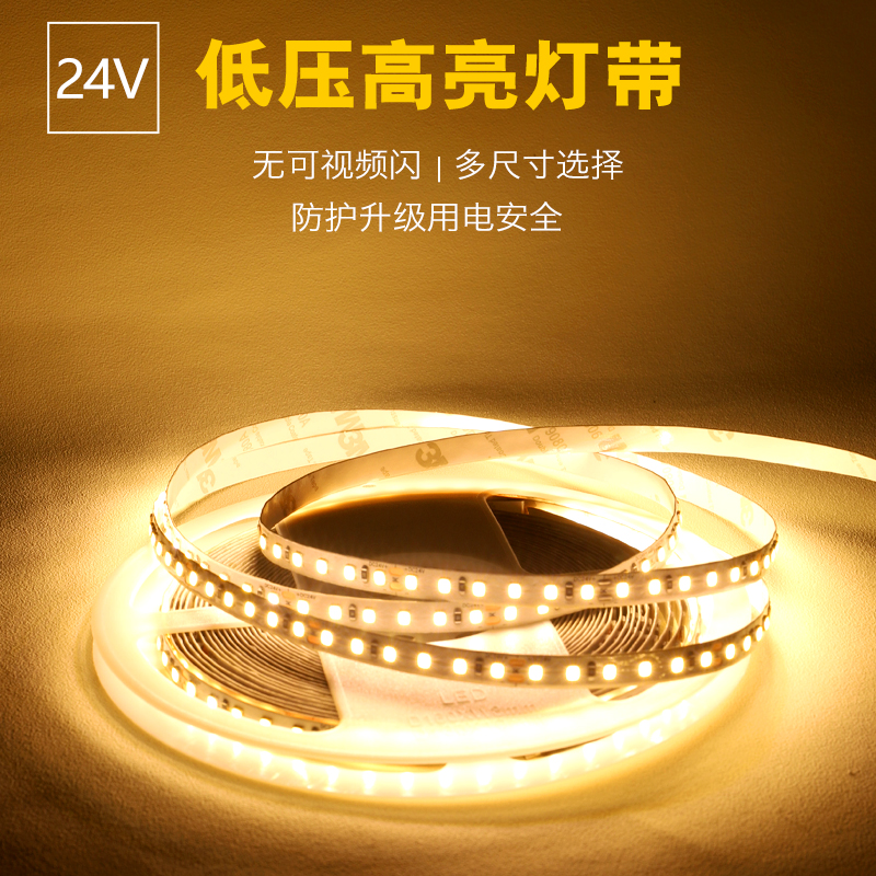 LED灯带贴片嵌入12V24V低压裸板自粘线性灯铝槽无主灯衣柜线条灯