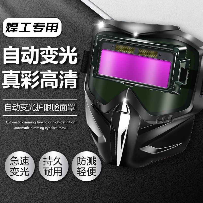 工业级电焊面罩焊工专用自动变光全脸轻便防烤脸智能新型电焊眼镜,居家日用,防护面具/罩,淘宝优惠券,粉丝福利购,淘宝优惠卷