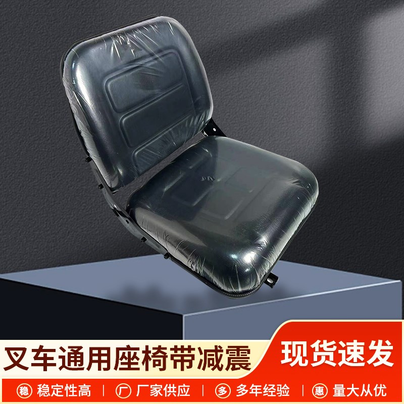 3吨叉车通用座椅带减震叉车配件杭叉a30/30hb合力用座椅吸塑皮革