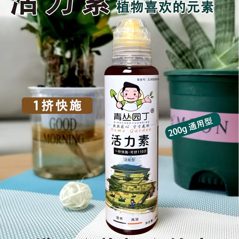 青丛园丁浓缩植物型活力素增强光合作用生根壮苗促花盆栽阳台种植