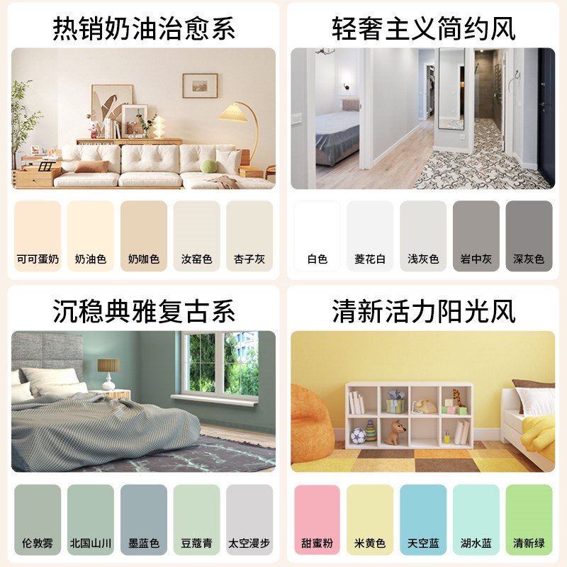 白色乳胶漆菱花白珍珠白油漆刷墙涂料内墙自刷室内墙面修复修补膏