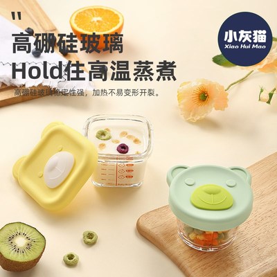 小灰猫宝宝辅食盒玻璃保鲜储存可蒸煮蛋羹碗婴儿专用辅食碗耐高温