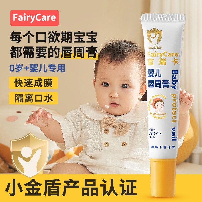 婴儿唇周膏宝宝舒缓口水滋润疹红下巴春夏婴童特护婴幼儿护肤专用