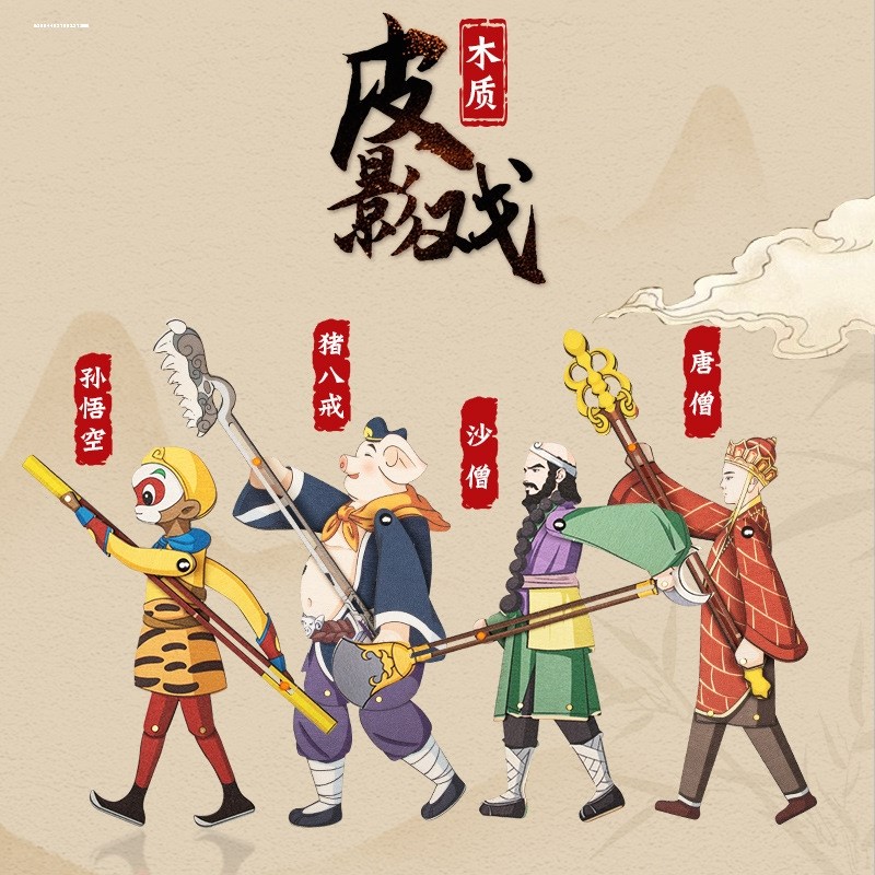 木影戏中国特色纪念品国潮礼物品木质单手皮影戏西游记人偶孙悟空