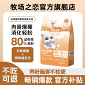 牧场之恋鹿肉鹌鹑猫粮幼猫成猫全价全期通用营养长肉变胖猫咪主粮