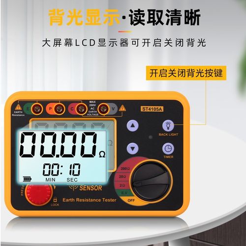 希玛ST4105A/B接地电阻测试仪 高精度电阻表数字摇表防雷测试仪
