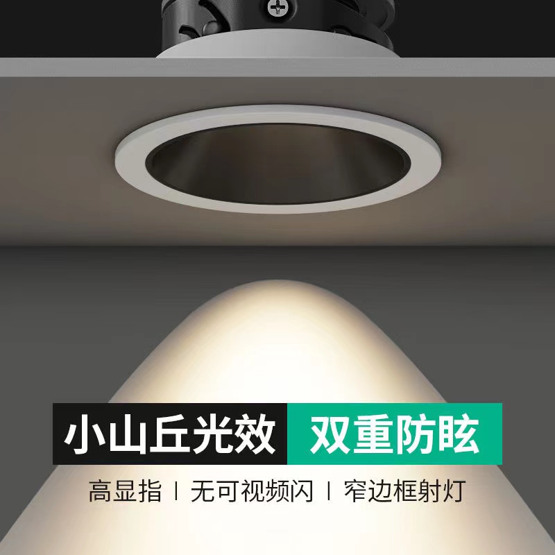 深防眩光cob小山丘射灯天花灯客厅洗墙灯led筒灯嵌入式无主灯照明