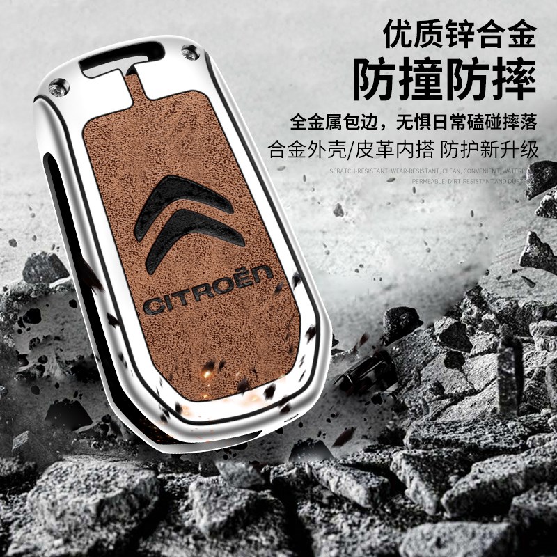 适用东风雪铁龙凡尔赛C5X钥匙套23款C6天逸爱丽舍C3XR世嘉C4L包扣