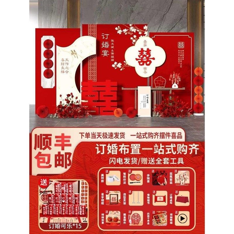 新中式订婚布置装饰结婚简约定亲宴场景背景墙kt板摆件大全套用品,节庆用品/礼品,装扮布置套餐,淘宝优惠券,粉丝福利购,淘宝优惠卷