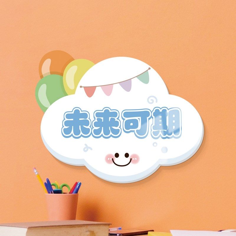 云朵立体墙贴纸补洞遮挡神器卧室房间未来可期文字装饰自粘墙贴纸,家居饰品,软装墙贴,淘宝优惠券,粉丝福利购,淘宝优惠卷