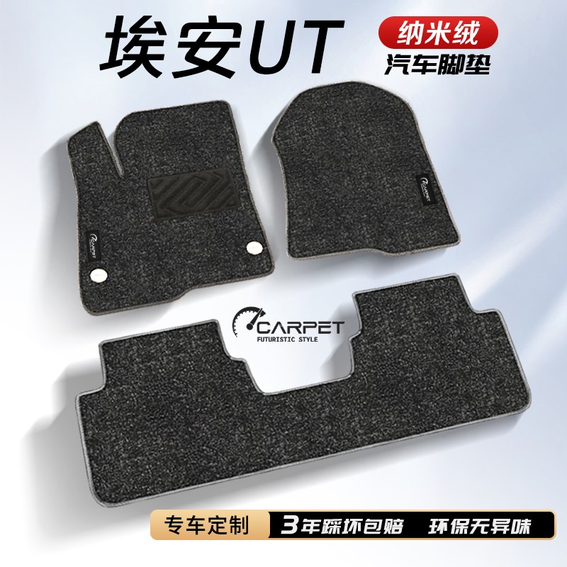 适用于广汽埃安UT汽车脚垫车垫上层地毯配件大全车内装饰用品幼体