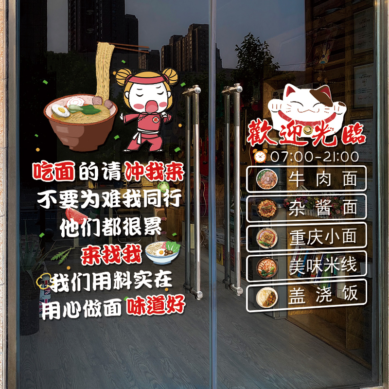 创意面馆小吃店玻璃门贴纸羊肉牛肉面米粉饭店橱窗装饰广告静电贴