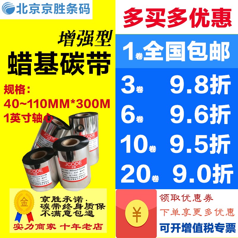 碳带110mm 300m 蜡带碳带110x300热转印铜版标签纸条码打印机色带