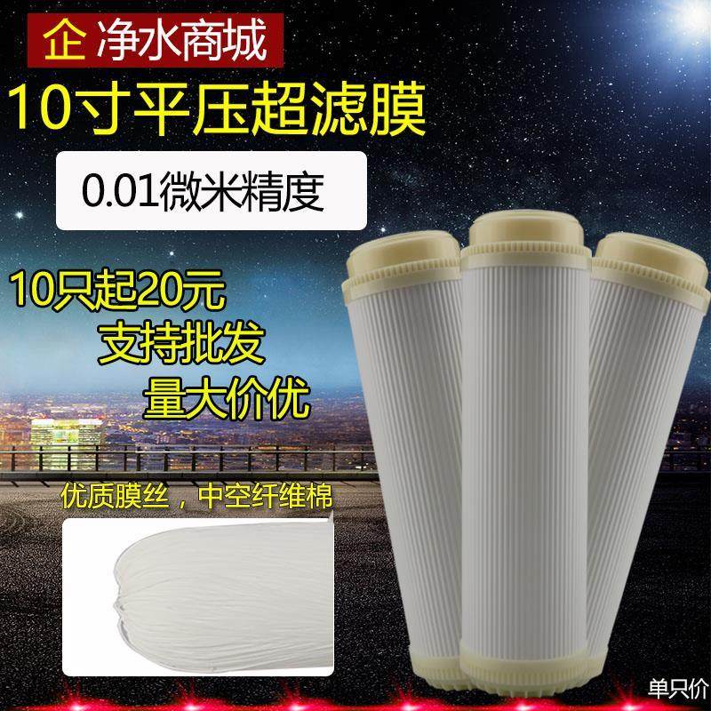 直饮净水器通用滤芯10寸平压超滤膜UF中空纤维膜第4级净水机滤芯,厨房电器,净水/饮水机配件耗材,淘宝优惠券,粉丝福利购,淘宝优惠卷