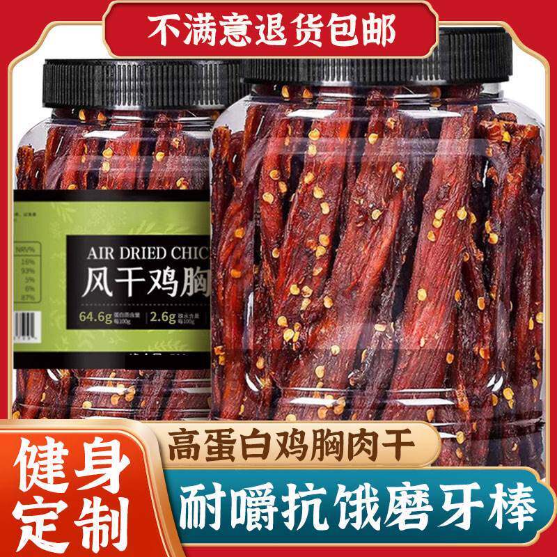 风干鸡肉干鸡胸肉条减低耐嚼肥脂零食品休闲小吃小钢筋磨牙棒成人