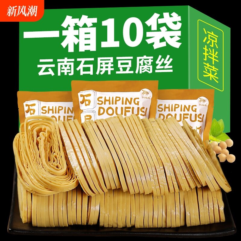 云丝豆腐丝干货整箱凉拌菜商用云南石屏特产腐竹丝豆制品麻辣炒菜