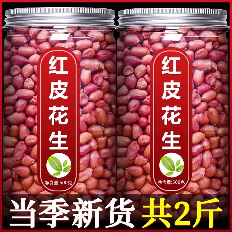 东北特产农家自产有机红皮花生米生补血农家高产种红衣花生