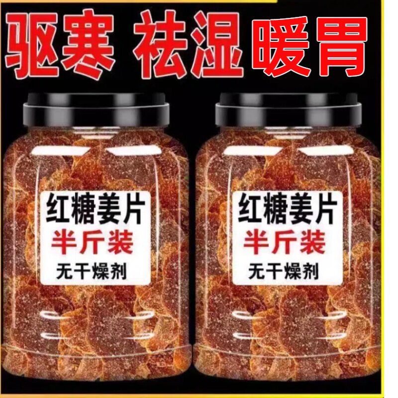 正品官方旗舰红糖姜片无添加1000g零食即食姜糖片手工正宗老姜味