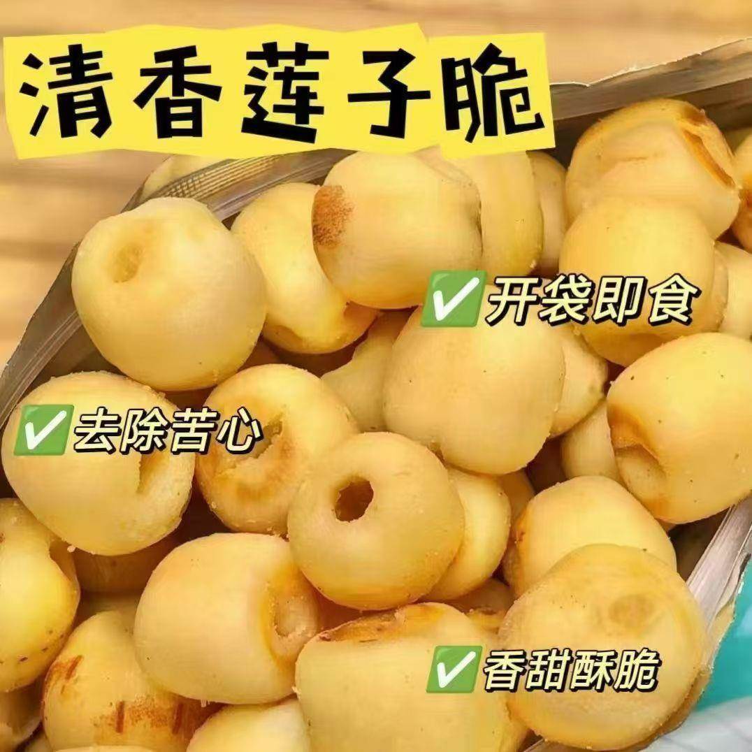 即食莲子脆500g熟原味香酥脆去芯干吃开袋脱水果蔬菜干新货小零食