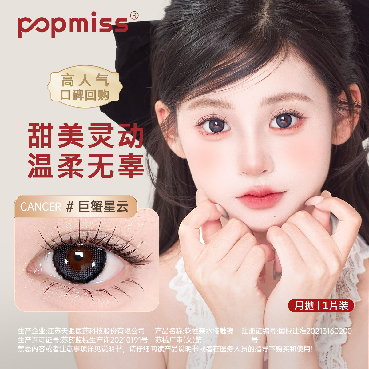 超日常美瞳隐形眼镜月抛