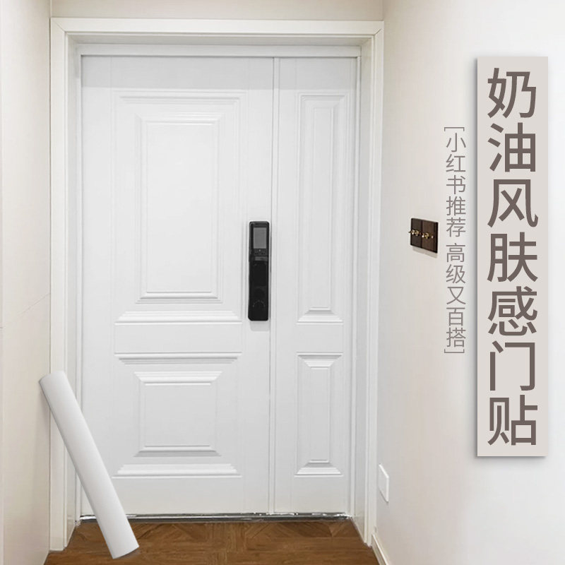防盗门改色入户门贴纸翻新大门遮丑木门贴膜整张加厚自粘改造装饰