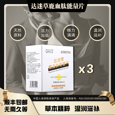 谜草汉方鹿血肽营养补片