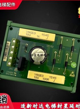 新时达电梯封星板E154554 SH-A 94V-0 OT-02 OT-01延时电容板全新